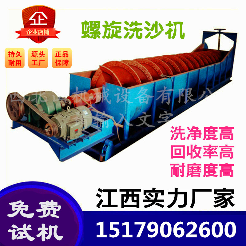Spiral Sand washing machine washing Auger Sand washing machine Shahe Sand and stones Boutique Wool Sand washingin the Hardware/Tool , Mechanical Hardware , Separation Equipment category - from Buy2taobao.com to provide professional Taobao agent buy service