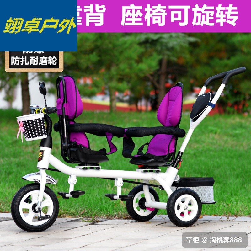 坐两个宝宝的车子儿童三轮车双胞胎手推车双人脚踏车婴儿轻便推在类目 玩具/童车/益智/积木/模型, 童车/儿童轮滑, 三轮车中 - 来自Buy2taobao.com提供专业的淘宝代购服务