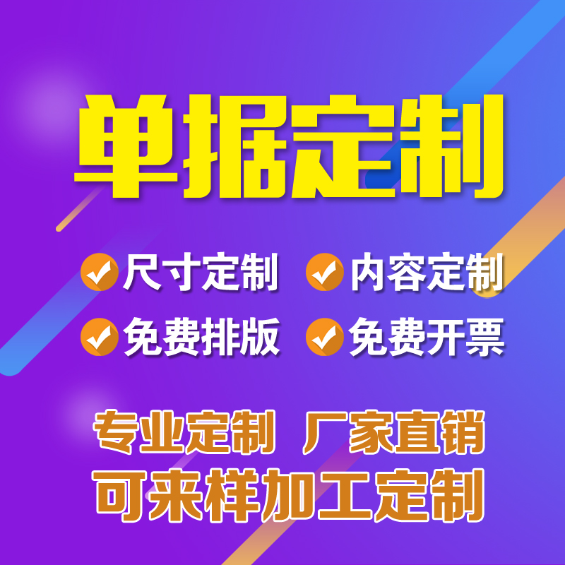 憑證定做單據報表賬本賬簿帳皮包角紙廠家直銷紙張批發定制在類目 個性定製/設計服務/DIY, 辦公/文具定製, 其他趣味定製中 - 來自Buy2taobao.com提供專業的淘寶代購服務