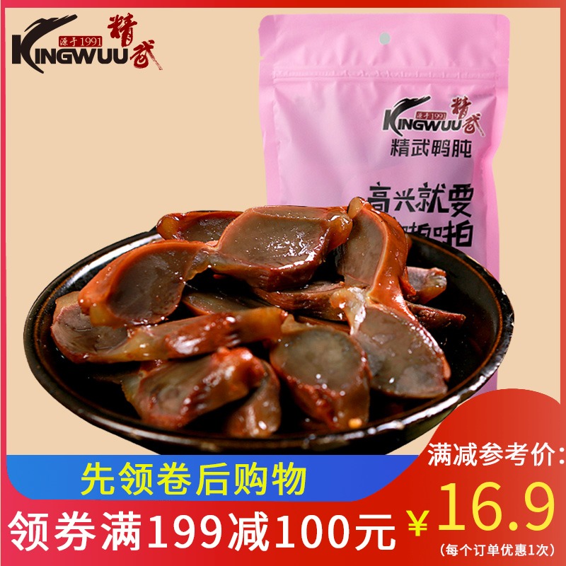【满199减100】精武香辣鸭肫150g 休闲颗粒装武汉卤味零食小吃|msdalam kategori makanan ringan/Nuts/Specialty, daging lembu tersentak-sentak/daging babi dipelihara/Lo Snek, snek itik - dari Buy2taobao.com untuk memberikan perkhidmatan ejen Taobao profesional membeli