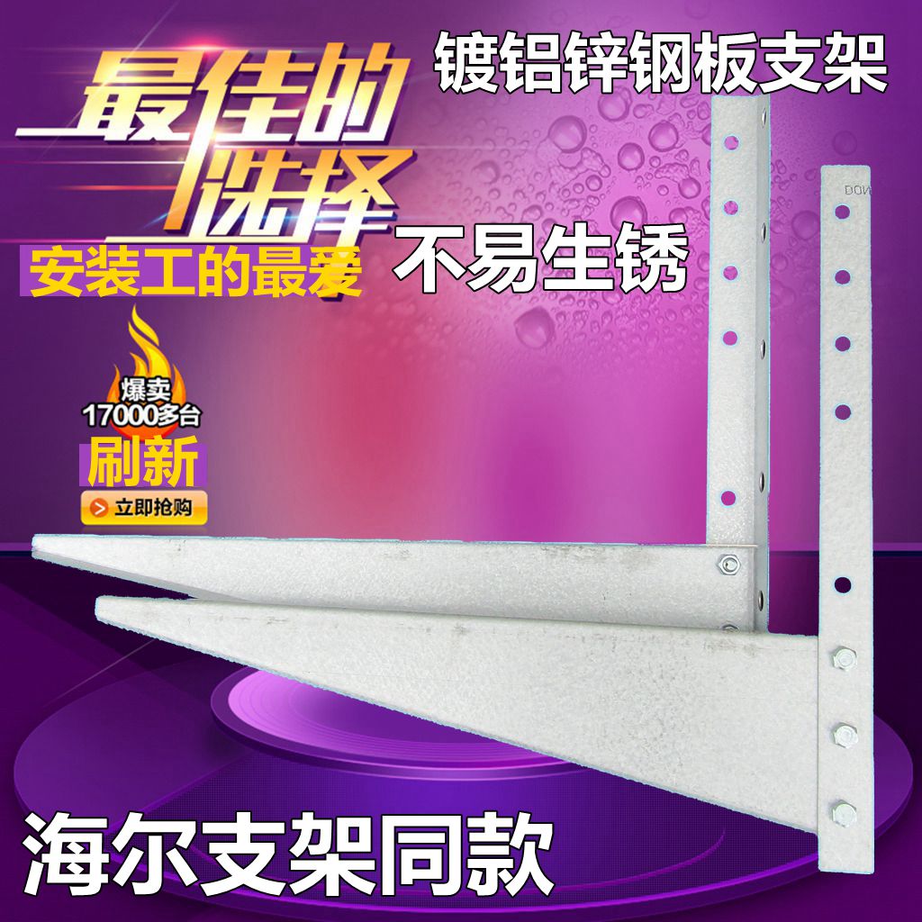 空调架子空气能外机铁架 空调1.5匹2p3p5p镀铝锌镀锌板空调支架在类目 大家电, 大家电配件, 其他大家电配件中 - 来自Buy2taobao.com提供专业的淘宝代购服务