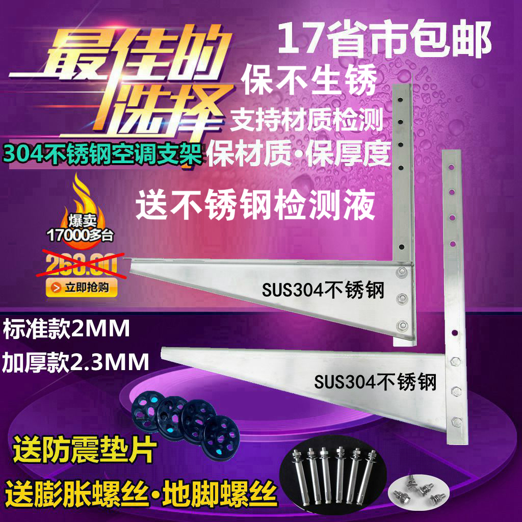 空調架子外機地架空調支架加厚款304不鏽鋼1.5P-2P-3P-5P安裝支架在類目 大家電, 大家電配件, 空調配件中 - 來自Buy2taobao.com提供專業的淘寶代購服務