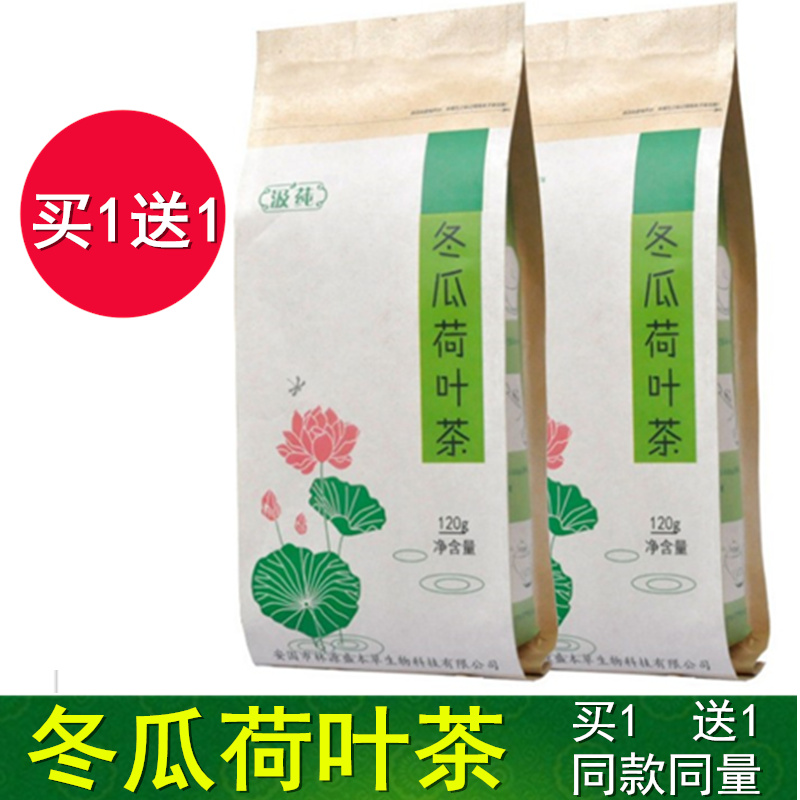 促【买1送1】冬瓜荷叶茶荷叶玫瑰袋泡茶荷叶冬瓜茶非散装花茶包邮在类目 茶, 代用/花草/水果/再加工茶, 代用/花草茶中 - 来自Buy2taobao.com提供专业的淘宝代购服务