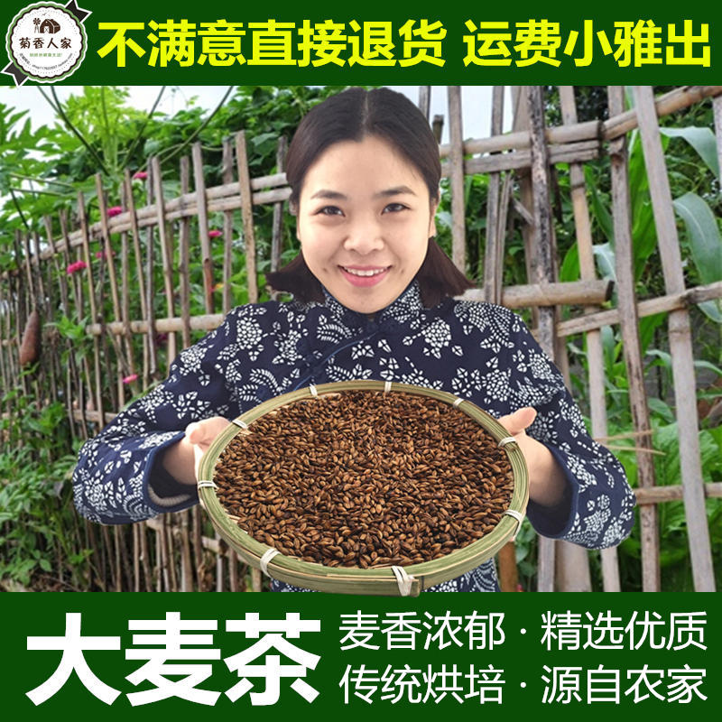 【任意4件包邮】焦香味大麦茶 花草茶 焦香咖啡大麦茶100克包邮在类目 茶, 代用/花草/水果/再加工茶, 代用/花草茶中 - 来自Buy2taobao.com提供专业的淘宝代购服务