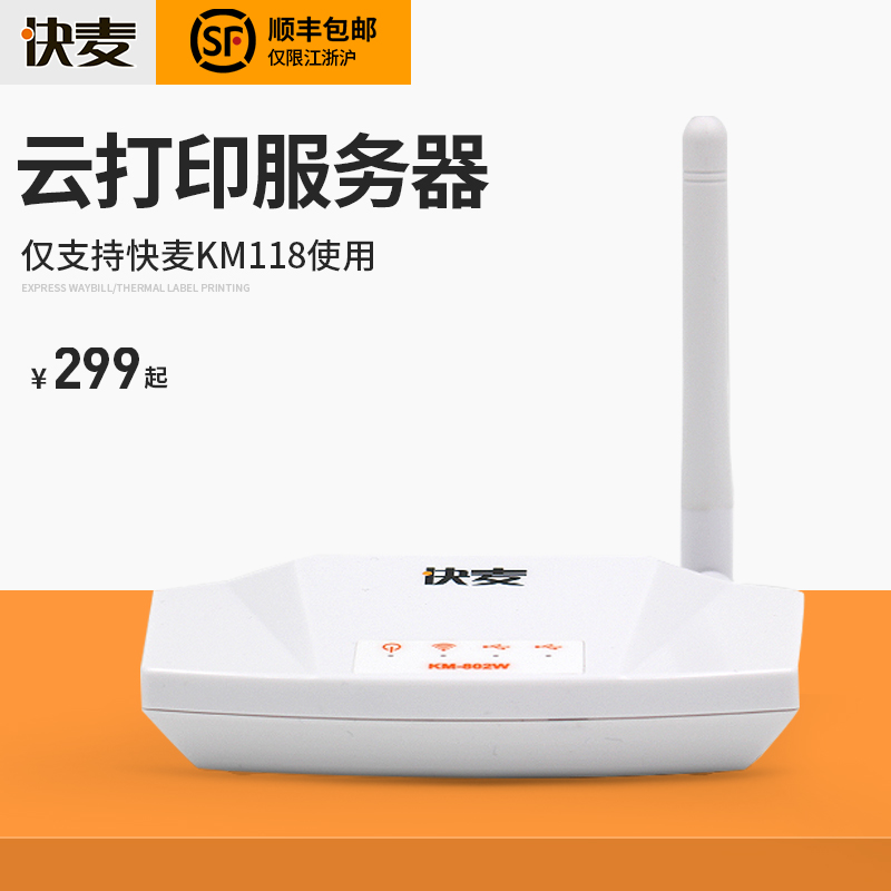 快麦云打印服务器KM802W云端远程无线打印电子面单热敏打印机盒子|msdalam kategori peralatan pejabat/Supplies/Perkhidmatan yang berkaitan, Supplies lain, lain - dari Buy2taobao.com untuk memberikan perkhidmatan ejen Taobao profesional membeli