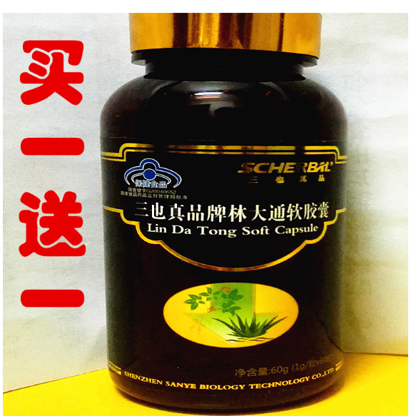 林大通三也真品胃肠通通轻松1g60粒包邮在类目 传统滋补营养品, 其他传统滋补品, 传统滋补品其他中 - 来自Buy2taobao.com提供专业的淘宝代购服务