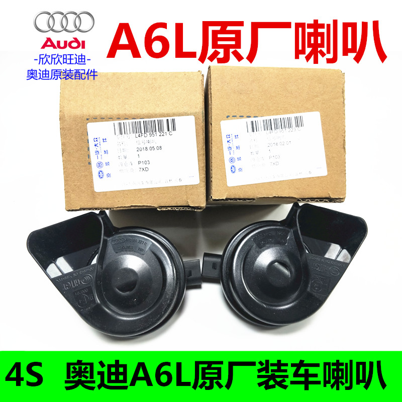 4S原装奥迪大众A6LA4LA7A8Q7Q5 蜗牛喇叭高低音剌叭汽车鸣笛喇叭|msdalam kategori kereta/artikel/Fitting/Refit, Audio & Video kereta/elektronik automotif/elektrik, Audio & Video kereta, hon kereta/Tweeter - dari Buy2taobao.com untuk memberikan perkhidmatan ejen Taobao profesional membeli