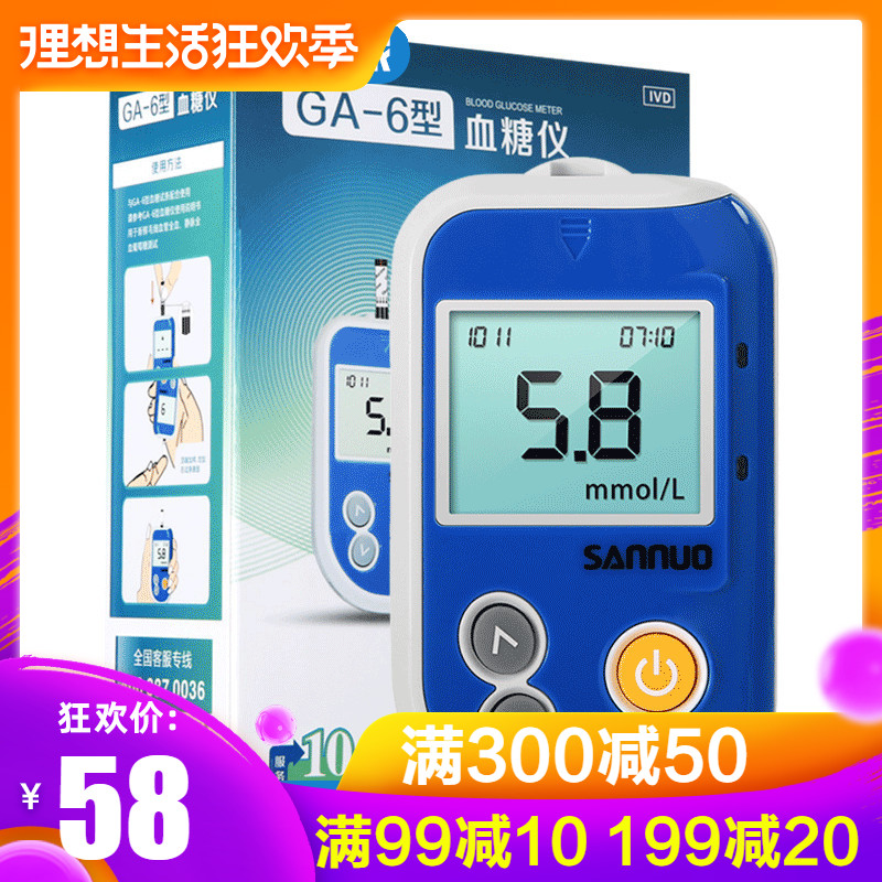 三诺ga-6型测糖仪测血糖的仪器家用100片试纸测试仪血糖仪全自动在类目 OTC药品/医疗器械/计生用品, 医疗器械, 血糖用品中 - 来自Buy2taobao.com提供专业的淘宝代购服务