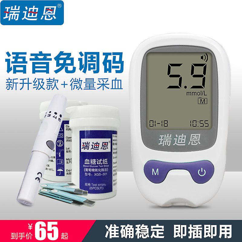 瑞迪恩血糖测试仪XG-802家用全自动语音播报免调码血糖仪试纸条在类目 OTC药品/医疗器械/计生用品, 医疗器械, 血糖用品中 - 来自Buy2taobao.com提供专业的淘宝代购服务