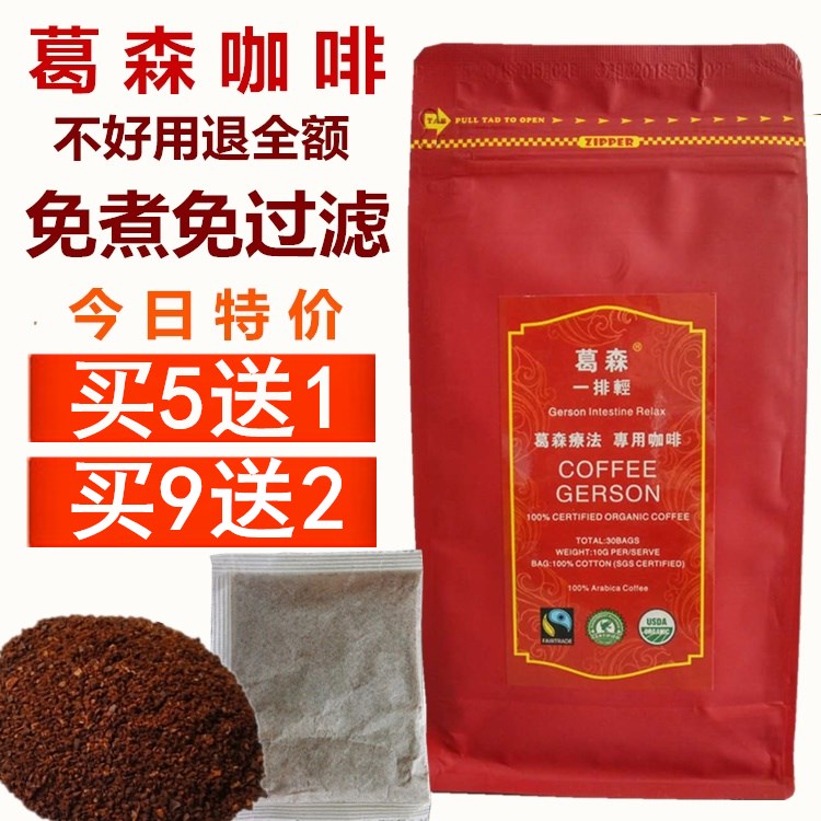 正品葛森一排轻有机灌肠咖啡粉专用免煮免过滤低温烘焙家用套装在类目 个人护理/保健/按摩器材, 家用护理辅助器材, 足底理疗/气血循环机中 - 来自Buy2taobao.com提供专业的淘宝代购服务