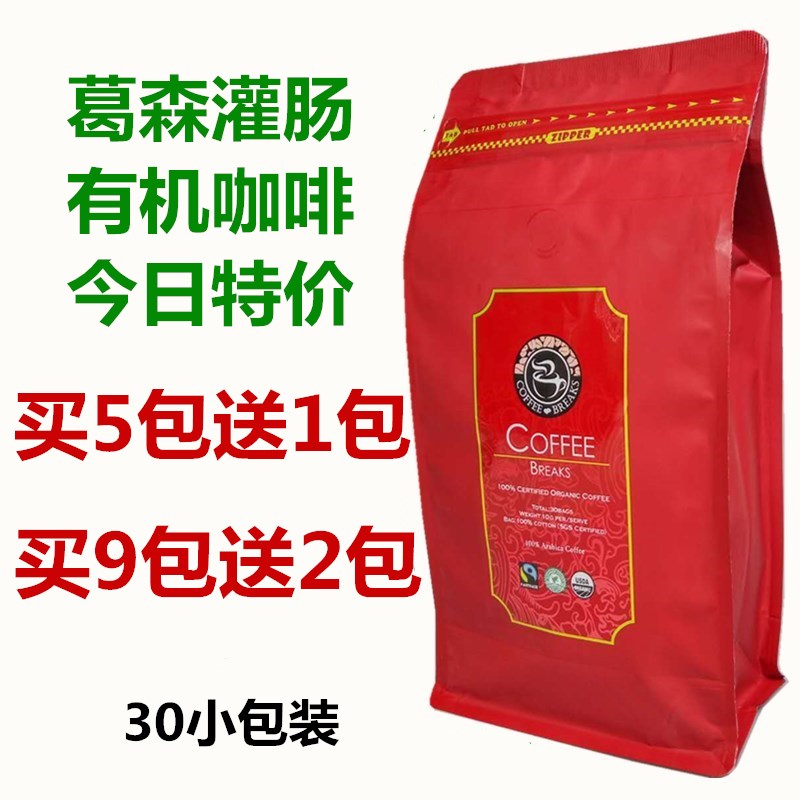 有机灌肠咖啡粉专用低温烘焙葛森自然灌肠咖啡液美容院家用在类目 个人护理/保健/按摩器材, 家用护理辅助器材, 足底理疗/气血循环机中 - 来自Buy2taobao.com提供专业的淘宝代购服务