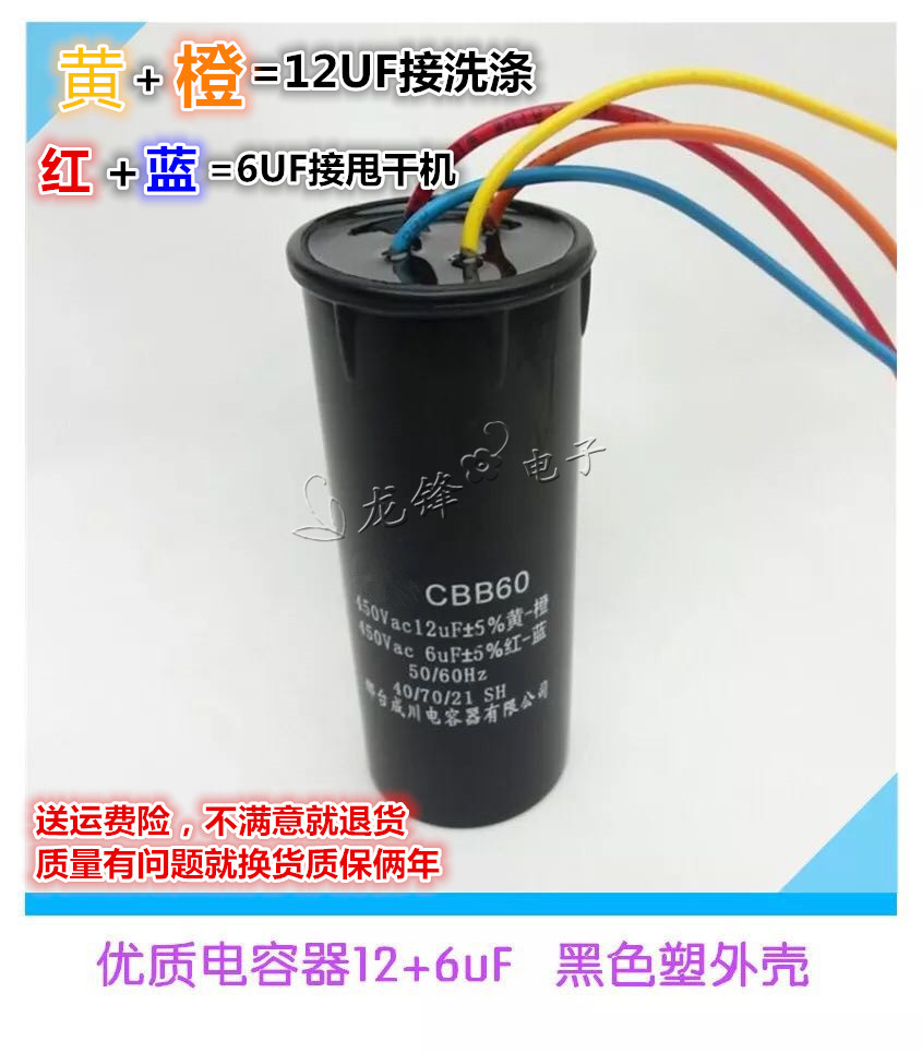 CBB60 12UF+6UF双桶电容 450V 四线双缸洗衣机甩干机启动电容|msdalam kategori Aksesori Digital 3C, pasaran komponen elektronik, komponen elektronik, Komponen lain - dari Buy2taobao.com untuk memberikan perkhidmatan ejen Taobao profesional membeli