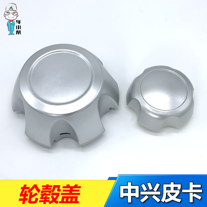 中兴威虎G3F1皮卡车配件轮毂盖无限V7长岭旗舰A9轴头盖螺丝小轮盖在类目 汽车/用品/配件/改装, 汽车零配件, 车用附件, 轮毂盖中 - 来自Buy2taobao.com提供专业的淘宝代购服务
