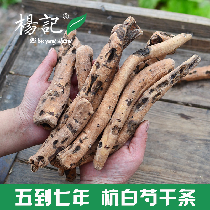 五到七年的浙白芍条500g 2~3cm杭白芍整根原条(需要切片请留言)|ruв категории традиционные питательный пища, гомологический продовольствия, медикаментов и продовольствия, съедобные продукты других наркотиков - от Buy2taobao.com для оказания профессиональной услуги покупки агента Taobao