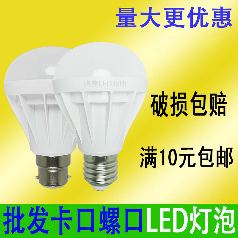 led灯泡E27大螺口3w家用e14超亮节能灯螺纹电灯泡b22卡口球泡|ruв категории награду материалов, источник света, привел источник света, во главе с единого огня - от Buy2taobao.com для оказания профессиональной услуги покупки агента Taobao