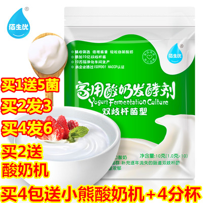 进口佰生优益生菌酸奶发酵剂酸奶菌粉酸奶菌种 双歧杆菌调节肠胃在类目 咖啡/麦片/冲饮, 乳制品, 酸奶粉中 - 来自Buy2taobao.com提供专业的淘宝代购服务