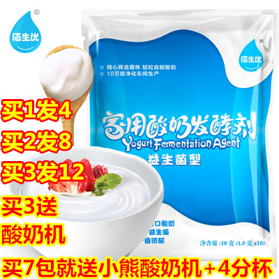 Buy a fat 4 Bai gifted students yogurt fermentation Mushroom powder Yoghurt culture Probiotics lactobacillus 5 bacteriain the Coffee/Oatmeal/Chongyin , Dairy , Sour milk category - from Buy2taobao.com to provide professional Taobao agent buy service