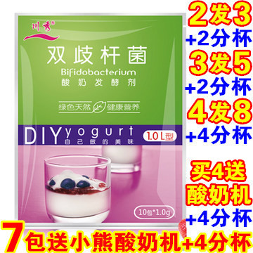 2发3+2杯 川秀双歧杆菌酸奶发酵粉 乳酸菌酸奶发酵剂 5菌酸奶菌种在类目 咖啡/麦片/冲饮, 乳制品, 酸奶粉中 - 来自Buy2taobao.com提供专业的淘宝代购服务
