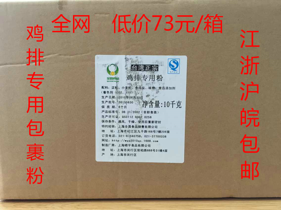 曉宇雞排包裹粉 炸粉 炸雞排粉包裹脆皮粉 炸雞粉雞排裹粉起酥粉在類目 糧油米麪/南北乾貨/調味品, 米/麪粉/雜糧, 麪粉/食用粉中 - 來自Buy2taobao.com提供專業的淘寶代購服務
