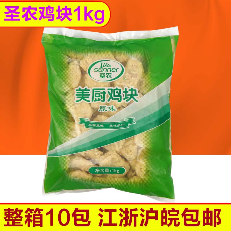 圣农脆皮鸡块圣农美厨 上校鸡块圣农美乐鸡块 原味鸡块10包邮|msdalam kategori daging perikanan/Buah-buahan segar dan sayur-sayuran/dimasak, daging mentah/daging, ayam, lain - dari Buy2taobao.com untuk memberikan perkhidmatan ejen Taobao profesional membeli