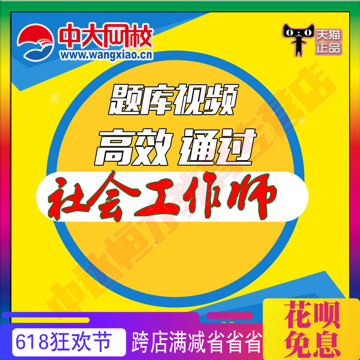 中大2019初级中级社会工作师课件助理教材视频课程网课题库社工在类目 教育培训, 学历/职业资格考试, 其他职业资格认证培训中 - 来自Buy2taobao.com提供专业的淘宝代购服务
