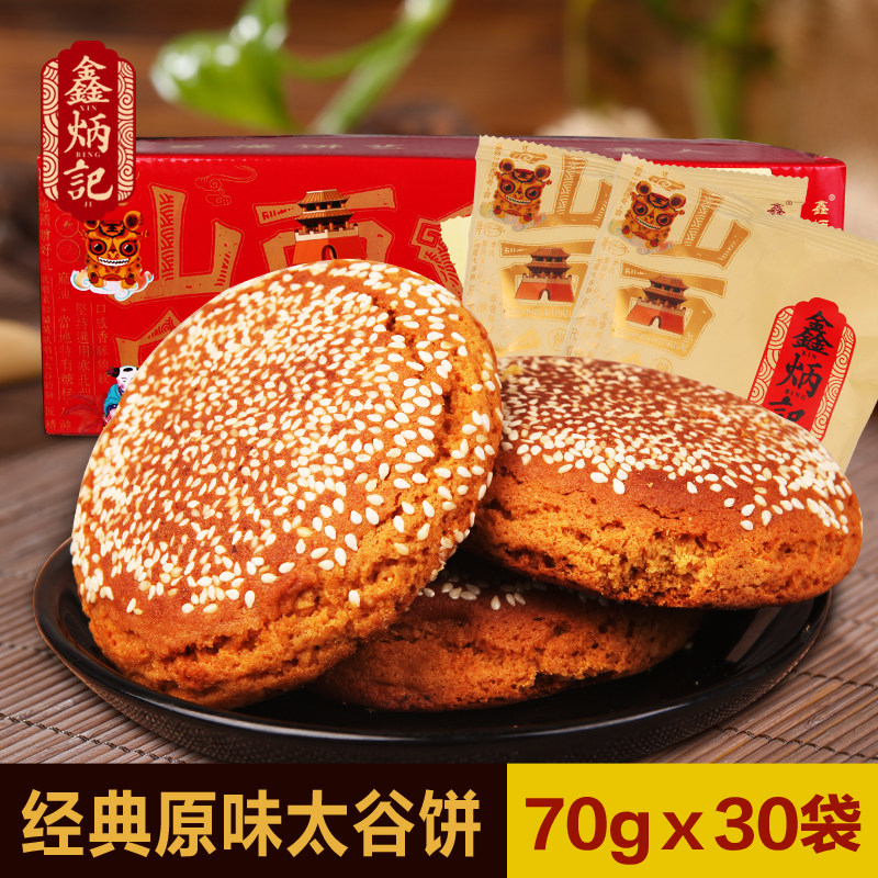 【天天特价】鑫炳记原味太谷饼山西特产传统美食面包糕点70g*30袋