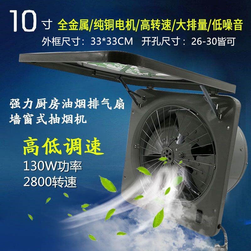 小型抽吸油烟扇10寸厨房油烟排气扇换气扇简易小型抽烟机在类目 生活电器, 其它生活家电, 换气扇/排气扇中 - 来自Buy2taobao.com提供专业的淘宝代购服务