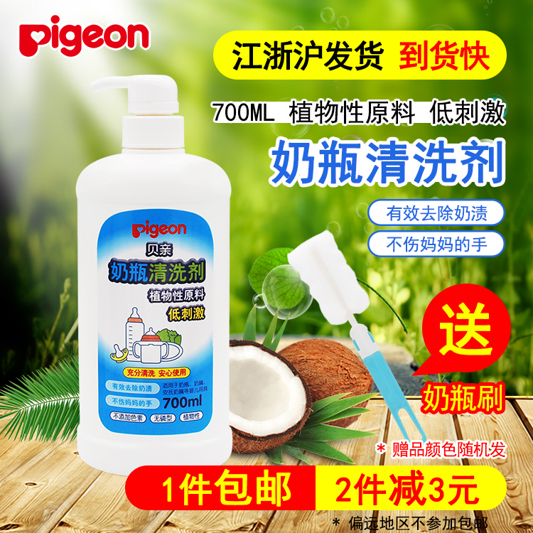 贝亲奶瓶清洗剂液婴儿消毒清洁剂700ml MA27包邮新生|ruв категории подгузник/шампунь/вскармливать/тележка кроватью, чистящие жидкости/прачечная жидкость/смягчитель, рожок жидкость для чистки овощей и фруктов - от Buy2taobao.com для оказания профессиональной услуги покупки агента Taobao