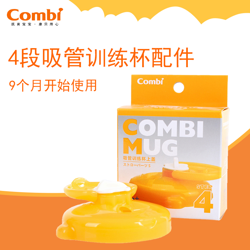 Camber domestic Counter 4 Straw Training Cup parts Straw lid/Cup cover parts 630in the Diapers/Care/Feeding/Push lathe , Cups/Tableware/Grind/Attachment , Glass accessories category - from Buy2taobao.com to provide professional Taobao agent buy service