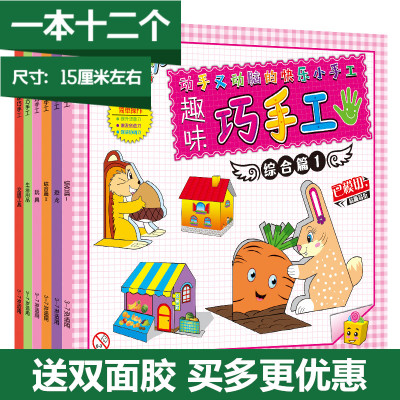 幼儿园趣味巧手工儿童益智diy手工制作材料立体创意折纸大全