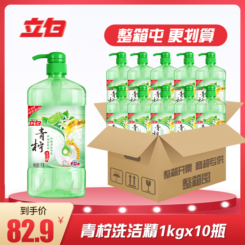 立白洗潔精1kg*10瓶大桶整箱包郵洗滌劑洗碗液家用果蔬家庭裝在類目 洗護清潔劑/衛生巾/紙/香薰, 家庭環境清潔劑, 洗潔精中 - 來自Buy2taobao.com提供專業的淘寶代購服務