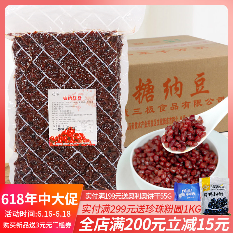 超欢糖纳红豆蜜豆即食熟红豆奶茶店烘焙甜品专用小红豆2.7kg6包|ruв категории зерно риса/север и Юг сухих грузов/приправы, метров/муки/зерновые, фасоль, фасоль - от Buy2taobao.com для оказания профессиональной услуги покупки агента Taobao