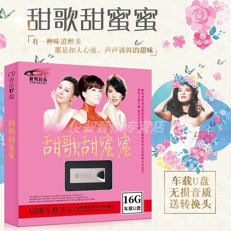 汽车车载U盘带歌曲甜歌U盘高音质经典老歌MP3怀旧音乐USB迷你优盘|msdalam kategori Muzik/televisyen/bintang/Audio, lain - dari Buy2taobao.com untuk memberikan perkhidmatan ejen Taobao profesional membeli