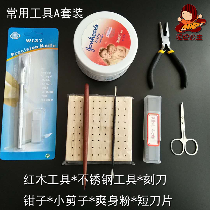 软陶工具套装陶泥套装手工diy组合手办全套包邮高级材料泥巴公主在类目 玩具/童车/益智/积木/模型, 彩泥/粘土/软陶泥, 软陶泥中 - 来自Buy2taobao.com提供专业的淘宝代购服务