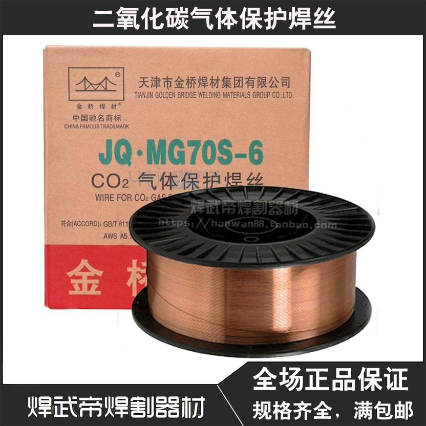 金桥焊丝mg70s-6 co2气体保焊丝0.8/1.0/1.2/1.6mm二氧化碳配件