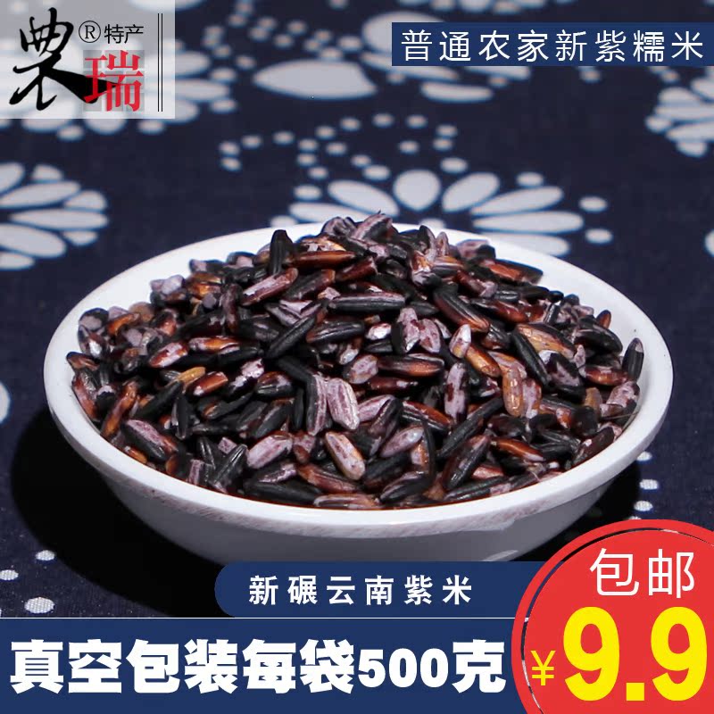 云南农瑞特产紫米紫糯米黑米糯米大米血米 做酸奶紫米露包邮|ruв категории зерно риса/север и Юг сухих грузов/приправы, метров/муки/зерновые, метров в категории, клейкий рис - от Buy2taobao.com для оказания профессиональной услуги покупки агента Taobao