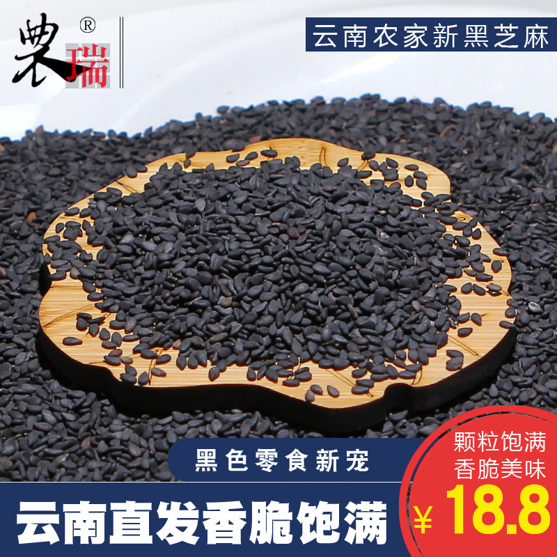 農瑞黑芝麻 生黑芝麻即食代餐營養早餐食品炒芝麻 黑芝麻五谷雜糧在類目 糧油米麪/南北乾貨/調味品, 米/麪粉/雜糧, 米類, 糯米中 - 來自Buy2taobao.com提供專業的淘寶代購服務
