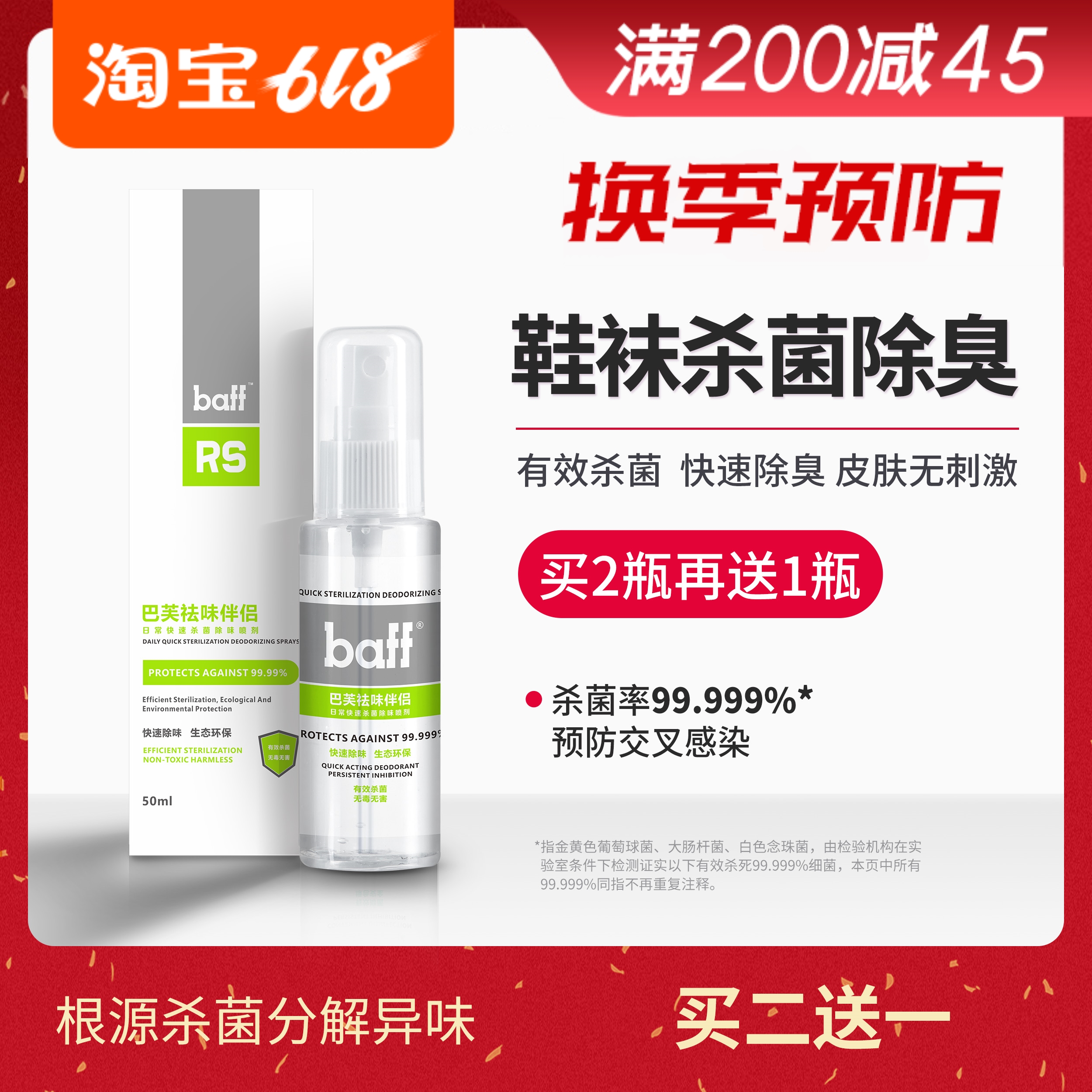 鞋子袜子除臭剂鞋柜杀菌男休闲鞋防臭脚部除菌便携去味喷雾免水洗|ruв категории туалетные чище/санитарно - гигиенических салфеток/бумага/Ароматерапия, семейной среды уборщиков, дезинфекция - от Buy2taobao.com для оказания профессиональной услуги покупки агента Taobao