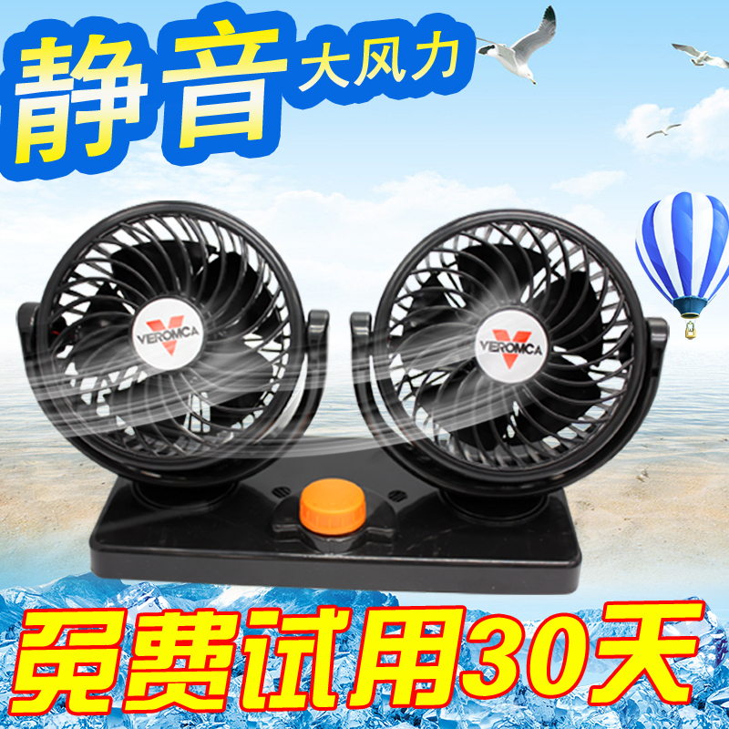 Auto Fan vehicle electric fan 12V24V Car Bus truck truck Wind power Adjust speed Double head Fanin the Car/Articles/Fitting/Refit , Car Audio/Car Electronics/Electric , Car Electronics/Electric , Car fans category - from Buy2taobao.com to provide professional Taobao agent buy service