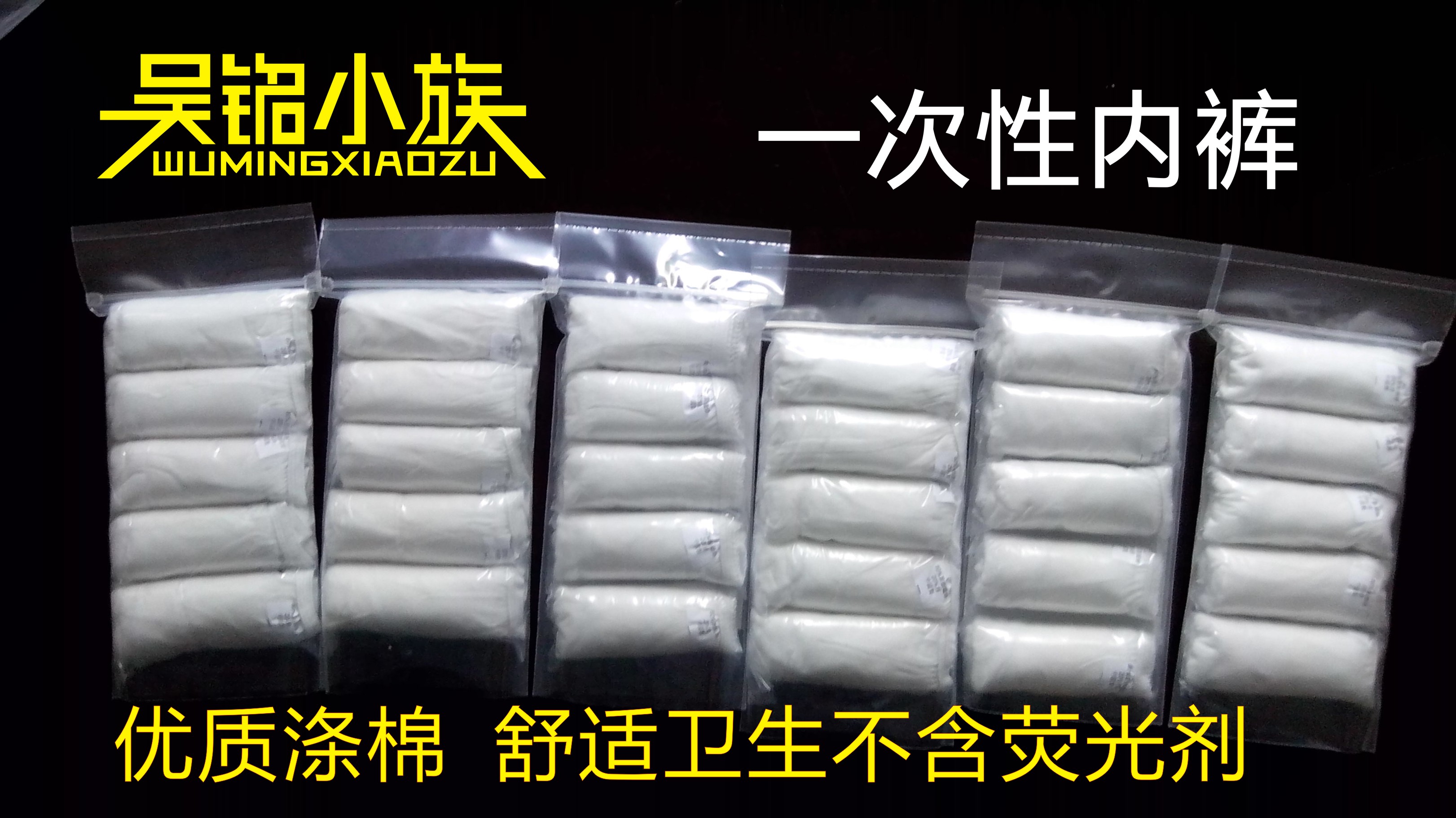 吴铭小族一次性内裤涤棉女士内裤10条舒适卫生出差旅游三角裤成人在类目 户外/登山/野营/旅行用品, 户外服装, 一次性内裤中 - 来自Buy2taobao.com提供专业的淘宝代购服务
