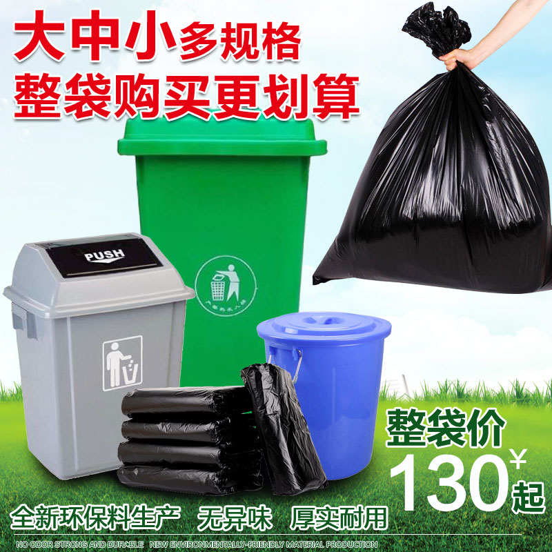 加厚黑色超大垃圾袋家用小中号背心80酒店平口100物业商用在类目 家庭/个人清洁工具, 家务/地板清洁用具, 垃圾袋中 - 来自Buy2taobao.com提供专业的淘宝代购服务