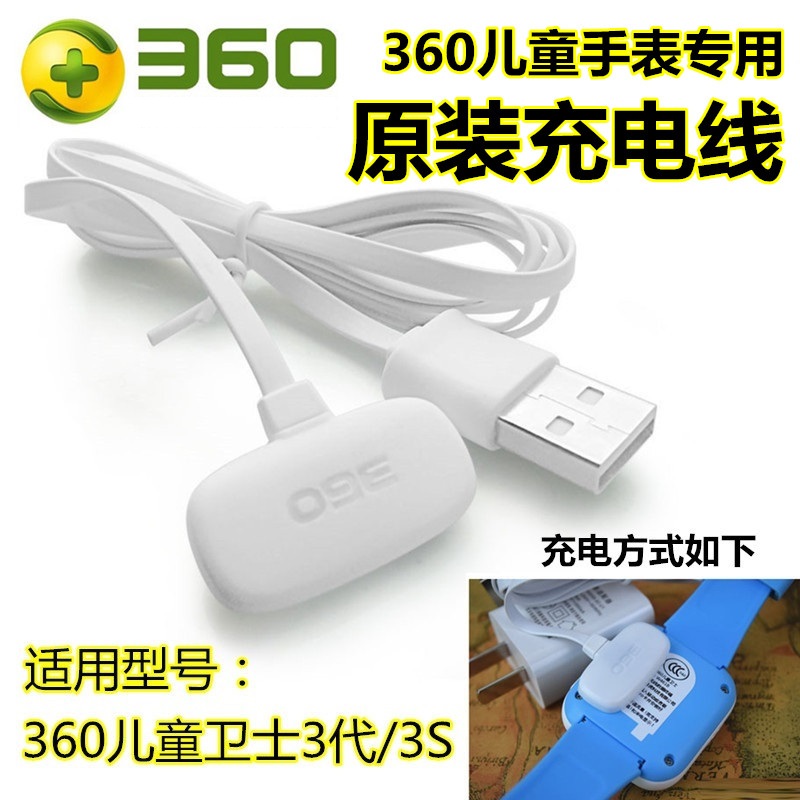原装360儿童电话手表360儿童卫士3代/3S专用充电器 充电线 数据线|msdalam kategori Aksesori Digital 3C, Zhou Bian Bingkai digital, talian data - dari Buy2taobao.com untuk memberikan perkhidmatan ejen Taobao profesional membeli