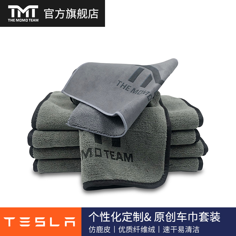 TMT猫猫特斯拉TESLA 仿鹿皮擦车巾毛巾 不掉毛超吸水玻璃清洁抹布在类目 汽车/用品/配件/改装, 车用清洗用品/清洗工具, 擦车巾中 - 来自Buy2taobao.com提供专业的淘宝代购服务
