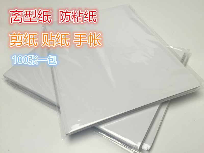 a4A4防粘纸离型纸隔离纸不干胶硅油纸剪纸贴手粘胶带diy手帐100张在类目 办公设备/耗材/相关服务, 办公用纸, 硅油纸中 - 来自Buy2taobao.com提供专业的淘宝代购服务