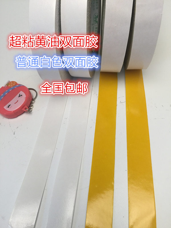 双面胶批发绣花胶黄色双面胶黄油高粘双面胶带白色超粘强力双面|ruв категории электронный словарь/электрический бумажных книг/канцелярские принадлежности, клей товаров, лента/ленты/клей - от Buy2taobao.com для оказания профессиональной услуги покупки агента Taobao