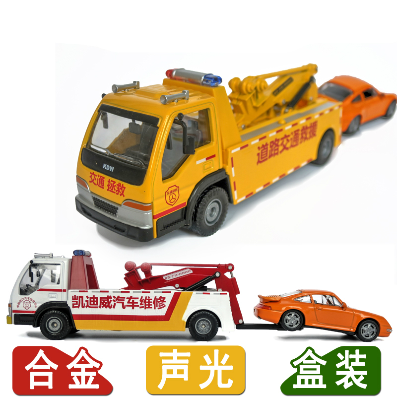 凯迪威道路救援车拖车声光汽车儿童玩具车合金工程车模型|ruв категории игрушка/коляска/головоломка/блоки/модель, статическая модель, модель автомобиля - от Buy2taobao.com для оказания профессиональной услуги покупки агента Taobao