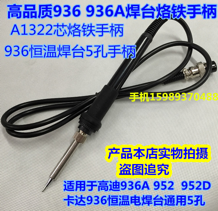 936 Handle Qatar 936 Gaudi 936A Welding platform 5 Iron handle A1322 Silicone wire Handlein the Hardware/Tool , Hand Tools , Welding Spray , Iron/Welding head category - from Buy2taobao.com to provide professional Taobao agent buy service