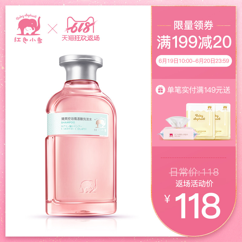 红色小象 孕妇专用洗发水清爽控油氨基酸洗发露怀孕期洗发膏在类目 洗护清洁剂/卫生巾/纸/香薰, 洗发沐浴/个人清洁, 头发清洁/护理/造型, 洗发水中 - 来自Buy2taobao.com提供专业的淘宝代购服务