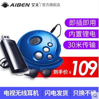 艾本 A5电视入耳式耳塞通用电脑电视老人世界杯看球比赛无线耳机在类目 影音电器, 耳机/耳麦中 - 来自Buy2taobao.com提供专业的淘宝代购服务
