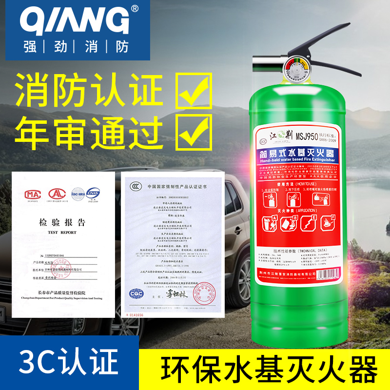 水基滅火器家用車用車載2升水基型2L3L消防認證車用綠色國標環保在類目 汽車/用品/配件/改裝, 汽車用品/內飾品, 駕車個人用品, 車用滅火器中 - 來自Buy2taobao.com提供專業的淘寶代購服務